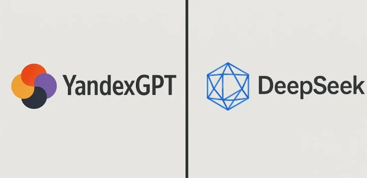 Сравнение YandexGPT и DeepSeek 2025: возможности, API и качество генерации